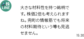 LINEトーク8